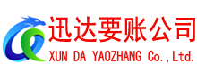 贾汪讨债公司